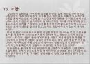 [응용역학 실험] 단면의 핵(Core of Cross Section).pptx 12페이지
