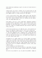 [독후감] 나이토 요시히토(內藤誼人)의 ‘인간관계를 따뜻하게 만드는 행복한 거짓말’을 읽고 2페이지