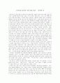 [독후감] 을 읽고 - 공지영 저 1페이지