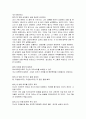 [독후감] ‘관계를 깨뜨리지 않고 유쾌하게 이기는 법 68’을 읽고 3페이지