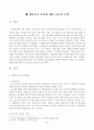 [국제경영론] 환율인상효과에 대한 이론과 모형 2페이지