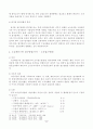 [국제경영론] 환율인상효과에 대한 이론과 모형 9페이지