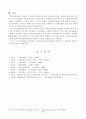 [국제경영론] 환율인상효과에 대한 이론과 모형 17페이지