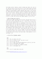 한-EU FTA의 체결 과정과 우리 기업의 대응 방안 2페이지