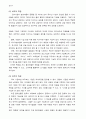 헤르만 지몬 히든챔피언의 내,외부적 특찮 강소기업의 직원관리 방식, 강소기업의 고객관리 방식등에 관해 2페이지