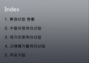 [중국투자론] 중국의 환경산업.pptx 2페이지