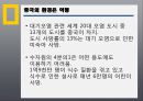 [중국투자론] 중국의 환경산업.pptx 6페이지