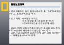 [중국투자론] 중국의 환경산업.pptx 7페이지