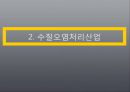 [중국투자론] 중국의 환경산업.pptx 8페이지