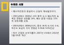 [중국투자론] 중국의 환경산업.pptx 11페이지