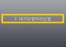 [중국투자론] 중국의 환경산업.pptx 12페이지