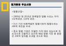 [중국투자론] 중국의 환경산업.pptx 16페이지