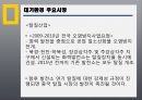 [중국투자론] 중국의 환경산업.pptx 17페이지