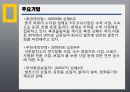 [중국투자론] 중국의 환경산업.pptx 25페이지