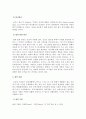 [법률과 생활] 법의 정의, 사회의 발생 원인과 법규범의 발전, 법의 진화, 법규범의 의의, 법의 존재유형에 대해 3페이지