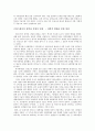 [근대사회와 과학] 과학과 기술과의 관계(과학과 기술이 어떻게 관계를 맺게 되었는지, 시대적 흐름에 따라 설명) 3페이지