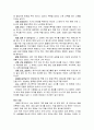 [한국 전통음식] 떡에 관해서 4페이지