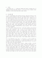 [국제사법 준거법과 재판관할] 97가합14175사건 분석 - 재판관할권과 준거법을 중심으로 2페이지