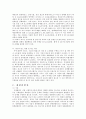 [국제사법 준거법과 재판관할] 97가합14175사건 분석 - 재판관할권과 준거법을 중심으로 4페이지