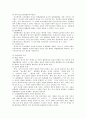[국제사법 준거법과 재판관할] 97가합14175사건 분석 - 재판관할권과 준거법을 중심으로 6페이지