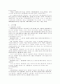 [국제사법 준거법과 재판관할] 97가합14175사건 분석 - 재판관할권과 준거법을 중심으로 7페이지