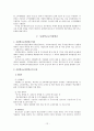 [회복지정책] 한국의 연금제도에 관해서 12페이지