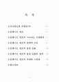 영상예술의 이해 - 포레스트 검프 (Forrest Gump) 작품 분석 2페이지