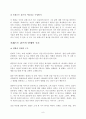 영상예술의 이해 - 포레스트 검프 (Forrest Gump) 작품 분석 8페이지
