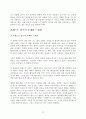 영상예술의 이해 - 포레스트 검프 (Forrest Gump) 작품 분석 12페이지
