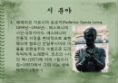 스페인(에스파냐) 중남미 문화의 이해 - 스페인 문학을 이끌어나가는 작가들 (소설 & 시 & 극).pptx 12페이지
