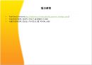 [식품공 저장학] 식육 및 식육공.pptx 19페이지