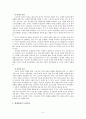 [사회복지학 개론] 한국의 노인복지정책에 관해서 3페이지