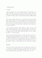[한국사] 조선시대 4대 사화에 대하여 (무오사화, 갑자사화, 기묘사화, 을사사화) 3페이지