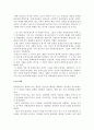 [한국사] 조선시대 4대 사화에 대하여 (무오사화, 갑자사화, 기묘사화, 을사사화) 4페이지