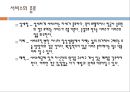 A/S지원에 관한 연구 (A/S 이론, A/S 관련 문헌 및 사례).ppt 8페이지