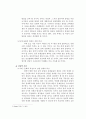 인간관계와 커뮤니케이션 - 10년후의 한반도의 모습과 10년후 나의 모습 2페이지