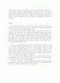 중국에 대한 고정관념을 깨다 - ‘중국사회의 지속과 변화’를 읽고 _ 로이드 E.이스트만 저 4페이지