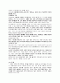 [생물학] 생물다양성 - 생물 다양성이란 무엇이며, 생물다양성과 관계되는 다양한 주변 환경과 사회현상에 대해 고찰 5페이지