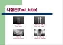 일반화학 - 각종 실험기구 조사 4페이지