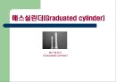일반화학 - 각종 실험기구 조사 6페이지