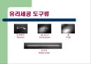 일반화학 - 각종 실험기구 조사 20페이지