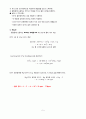 [일반화학실험] 물의 세기 결정 : 탄산수소염으로 존재하는 Ca2+와 Mg2+ 이온의 양을 EDTA로 적정하여 물의 세기를 측정 해본다. 0.01M EDTA 표준액을 사용하여 물의 경도를 측정한다. 5페이지