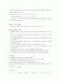 [일반물리학 실험] 2차원 충돌 실험 : 두 개의 쇠공을 충돌시켜 충돌 전후의 속력을 측정함으로써 충돌 전후의 선운동량을 비교하여 선운동량 보존법칙을 이해한다 2페이지