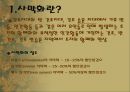 [자연환경] 사막화에 관해서.pptx 3페이지