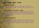 [자연환경] 사막화에 관해서.pptx 14페이지
