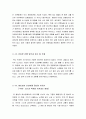 [2016최신자료][내 인생의 멘토][내인생의 멘토 와의인터뷰][내삶의멘토에관한레포트][내인생의 멘토와 인터뷰하기]  3페이지
