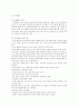 [아동건강교육] 영유아를 위한 영양교육 내용을 계획(포함되어야 할 주요내용, 목적 및 교육목표, 활동계획안 등) 9페이지