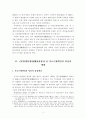중국《侵权责任法》상 의료기술손해책임에 관한 고찰 2페이지