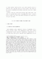 중국 「侵权责任法」 상 의료손해의 개념과 유형 2페이지