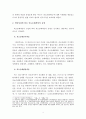 중국 「侵权责任法」 상 의료손해의 개념과 유형 9페이지